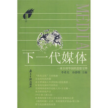 下一代媒体：来自清华园的思想交锋