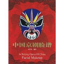 中国京剧脸谱（精）