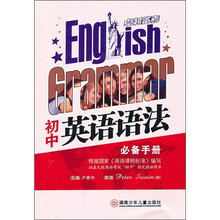 初中英语语法必备手册