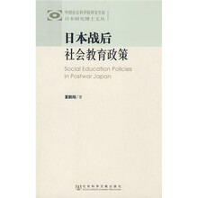 日本战后社会教育政策