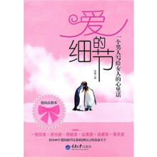 爱的细节