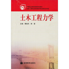 土木工程力学