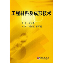 工程材料及成形技术