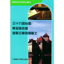 三十九级台阶:幸运的吉姆亚瑟王和他的骑士(英文)