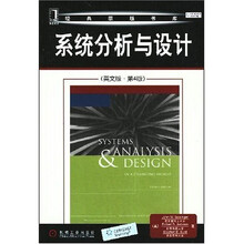 系统分析与设计（英文版）（第4版）