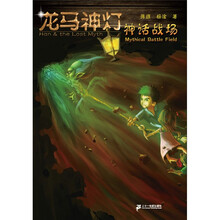 龙马神灯2:神话战场