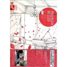 谁把风声听成离别歌