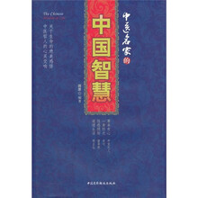 中医名家的中国智慧
