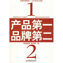 产品第一，品牌第二