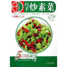 小小家常菜·吃遍天下:巧手炒素菜