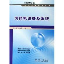 汽轮机设备及系统
