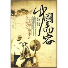 中国的面容