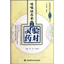 咳喘证名家传世灵验药对
