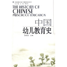 中国幼儿教育史