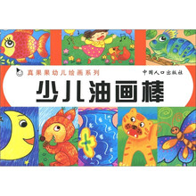 真果果幼儿绘画系列：少儿油画棒