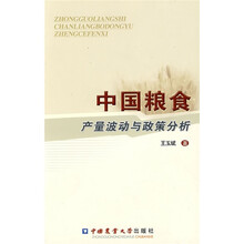 中国粮食产量波动与政策分析