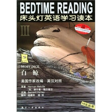 白鲸（英汉对照）