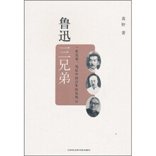 鲁迅三兄弟
