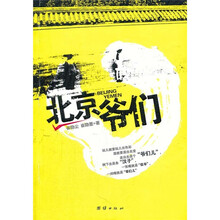 北京爷们