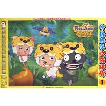 喜羊羊与灰太狼虎虎生威:终极挑战立体跳棋1