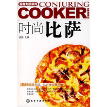 百变大厨系列:时尚比萨