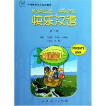 中国国家汉办规划教材：快乐汉语（第1册）