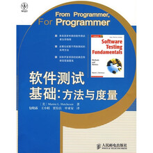 软件测试基础：方法与度量