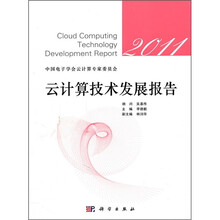 云计算技术发展报告