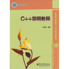 C++简明教程