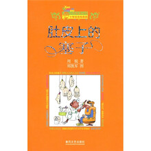 小布老虎丛书：肚皮上的塞子（十年纪念珍藏版）
