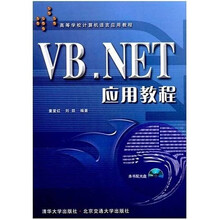 VB.NET应用教程（附光盘）