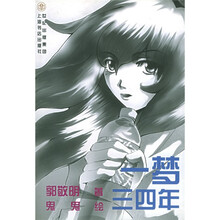 一梦三四年
