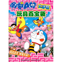 哆啦A梦大迷宫：玩具百宝袋