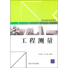 工程测量
