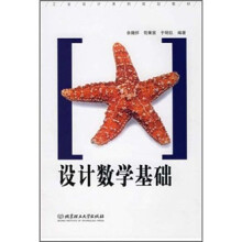 设计数学基础