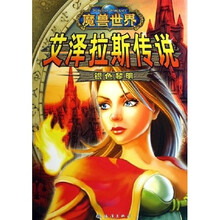 艾泽拉斯传说(银色黎明)