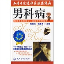 知名专家进社区谈医说病:男科病