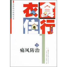 衣食住行与痛风防治