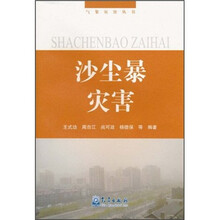 沙尘暴灾害