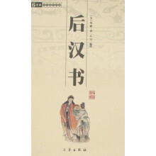 6元本中华国学百部：后汉书