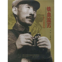 铁血流芳：抗日名将唐淮源