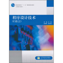 程序设计技术（C语言）