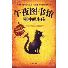 午夜图书馆：别吵醒小孩