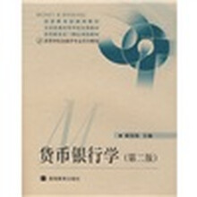 高等学校金融学专业系列教材：货币银行学（第2版）