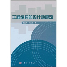 工程结构的设计地震动