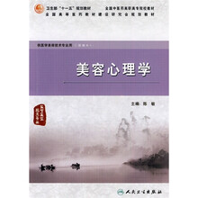 美容心理学