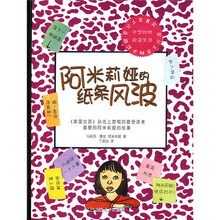 阿米莉娅的纸条风波