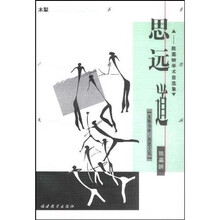 思远道：陈嘉映学术自选集