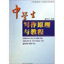 中学生写作原理与教程