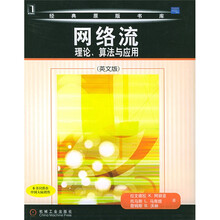 网络流:理论算法与应用(英文版)